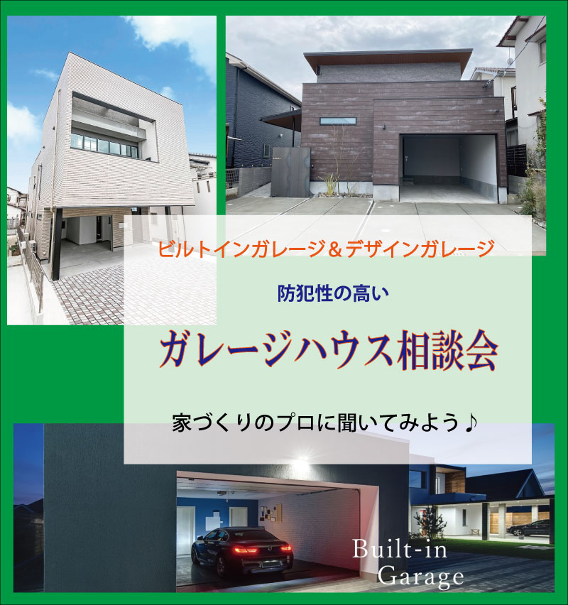 🎍新春「ガレージハウス相談会」を開催します🎍 アイキャッチ画像