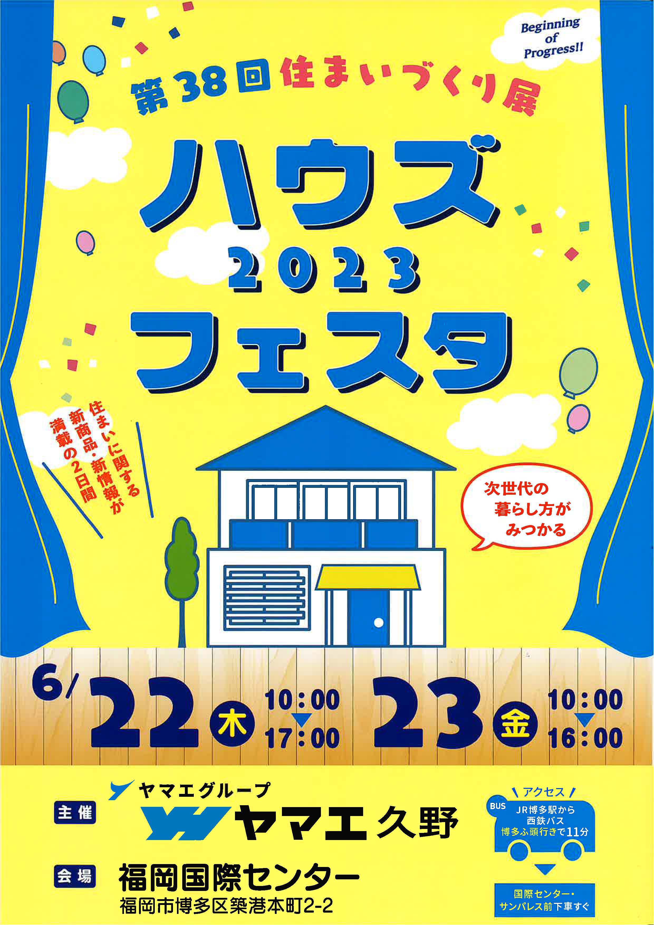 ハウズ☆フェスタ2023＆鳥栖プレミアムアウトレット　バスツアーの参加大募集♪ 画像