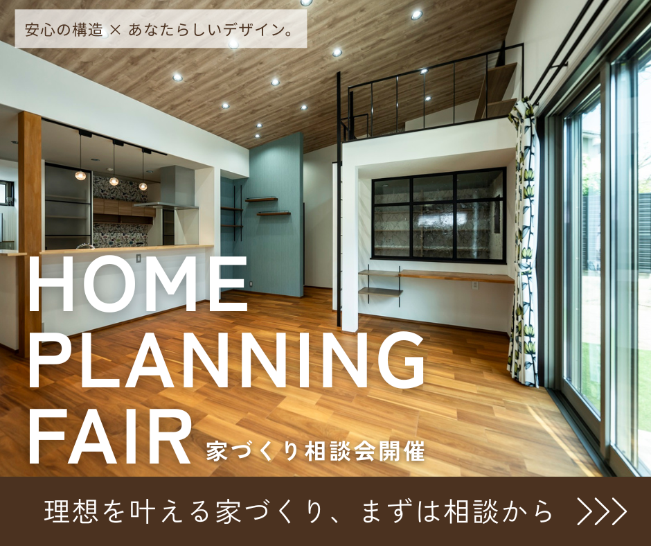 家づくり相談会 画像