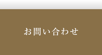 ご相談